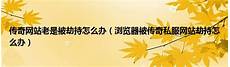 你可以使用掌上移动设备随时随地进行游戏 黑金论坛
