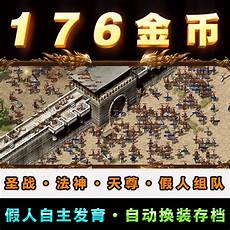 金币迷失传奇